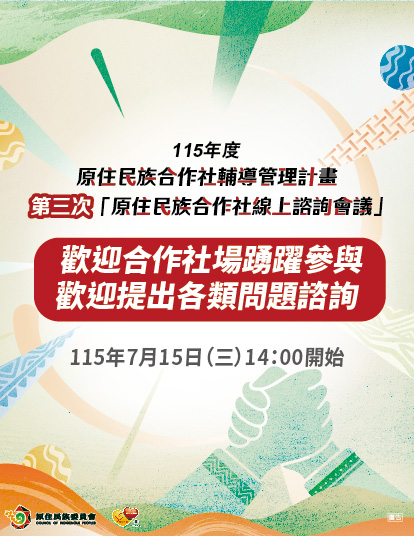 第三次線上諮詢會議，會議連結